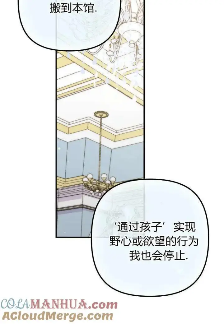 漫画《死的是我, 勇士却疯了》第15话第64张图