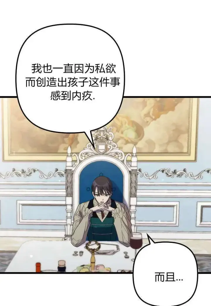 漫画《死的是我, 勇士却疯了》第15话第65张图