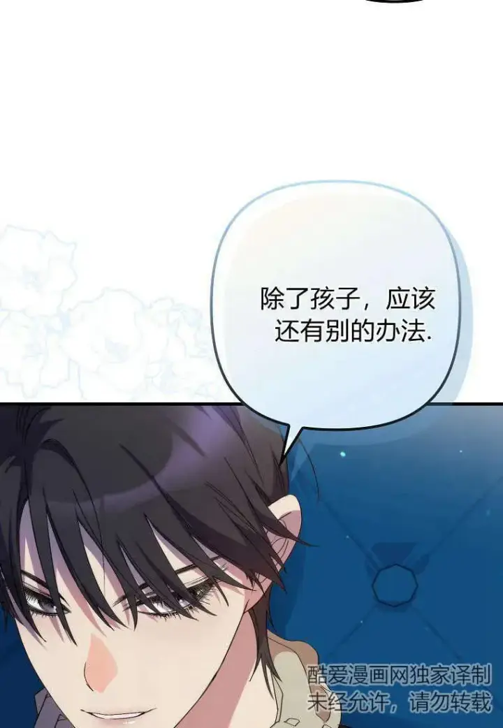 漫画《死的是我, 勇士却疯了》第15话第66张图