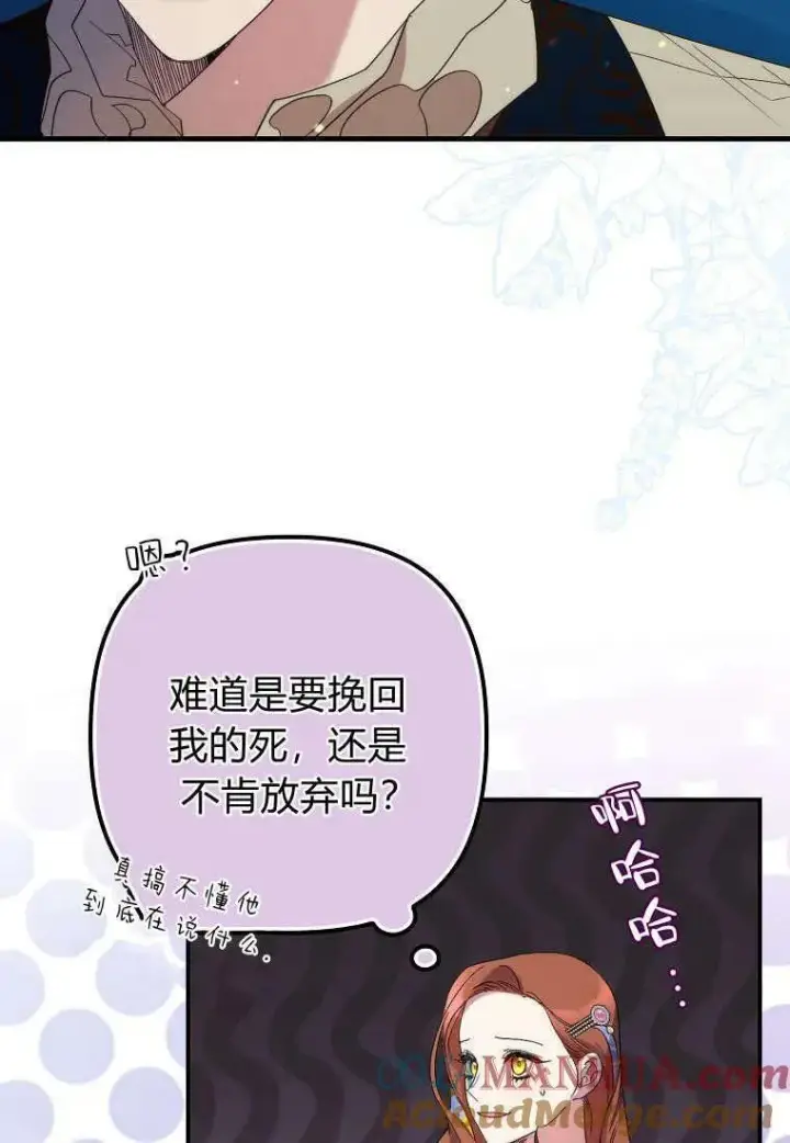 漫画《死的是我, 勇士却疯了》第15话第67张图