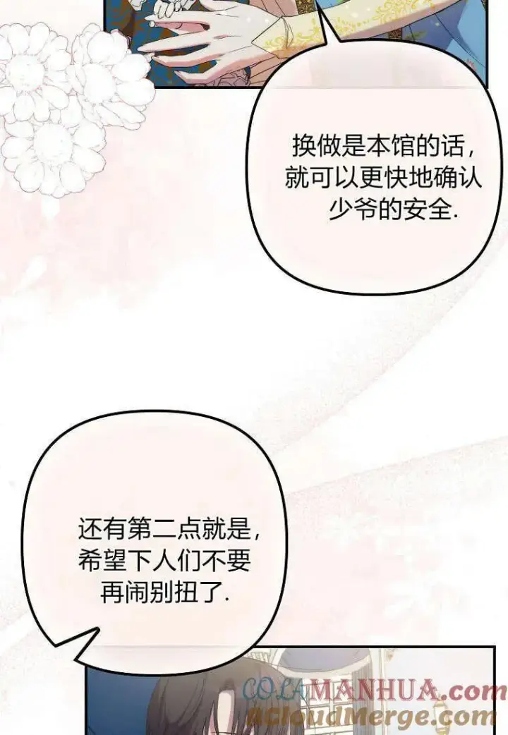 漫画《死的是我, 勇士却疯了》第15话第7张图