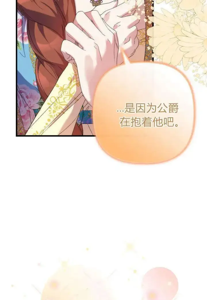 漫画《死的是我, 勇士却疯了》第15话第74张图