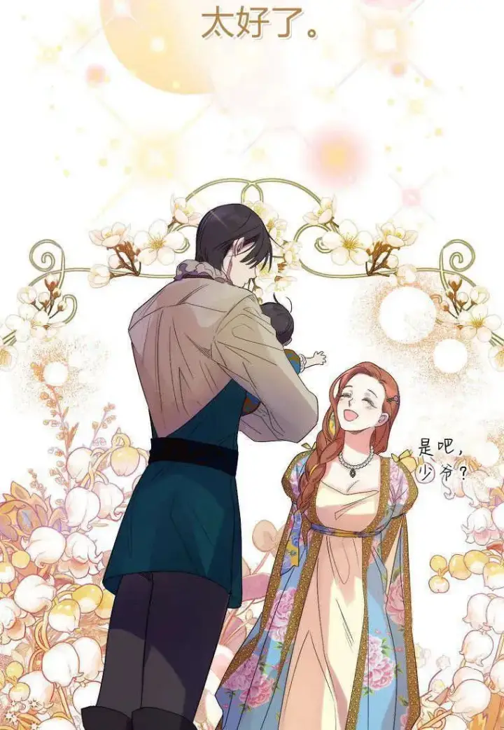 漫画《死的是我, 勇士却疯了》第15话第75张图