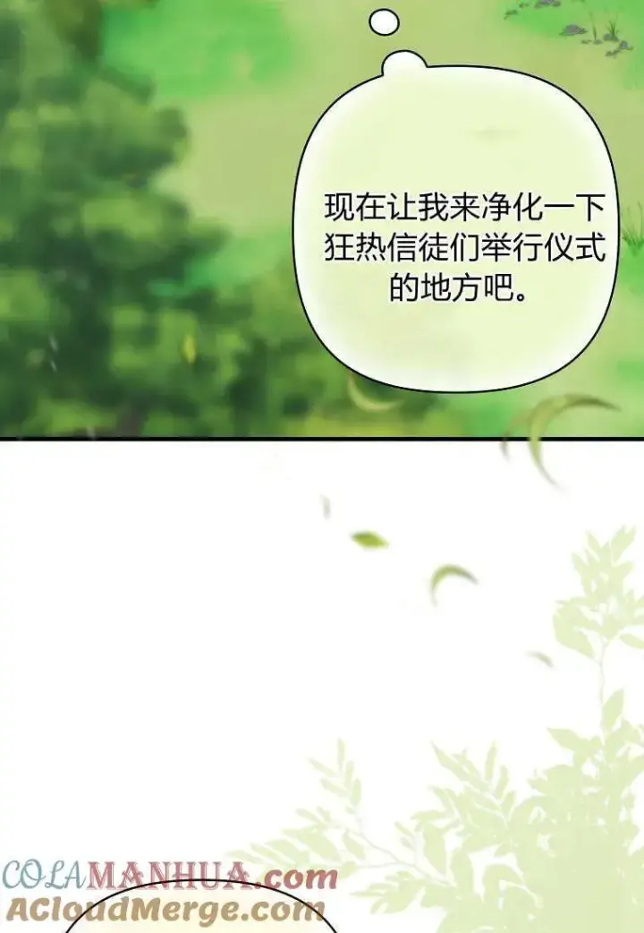 漫画《死的是我, 勇士却疯了》第15话第79张图