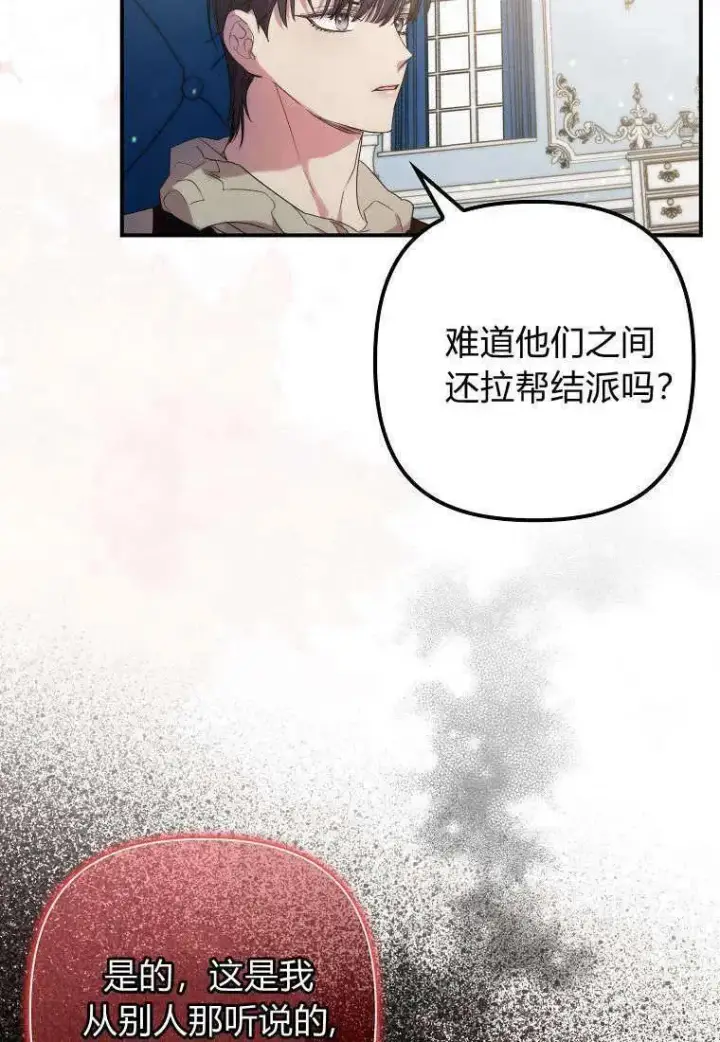 漫画《死的是我, 勇士却疯了》第15话第8张图