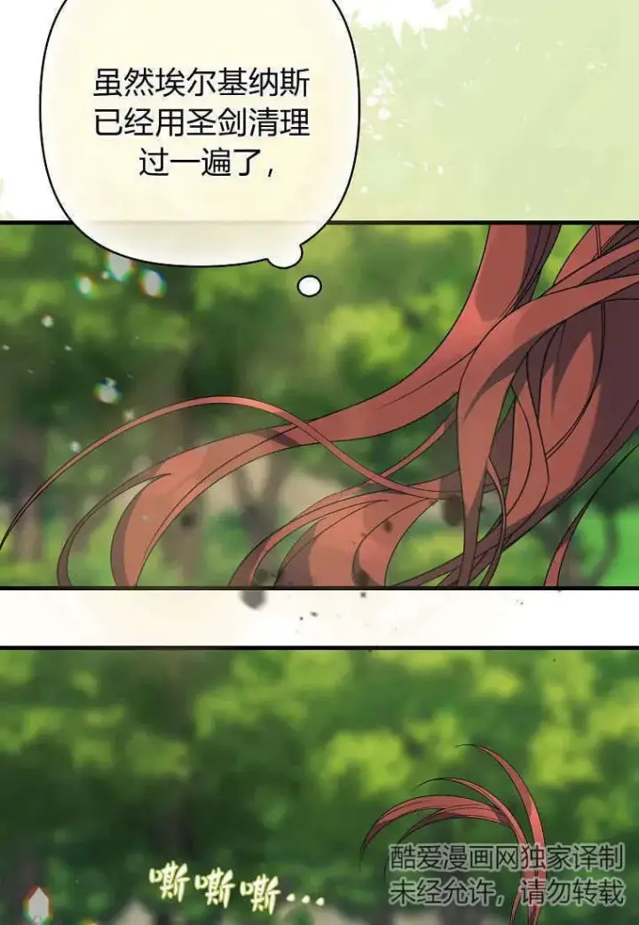 漫画《死的是我, 勇士却疯了》第15话第80张图