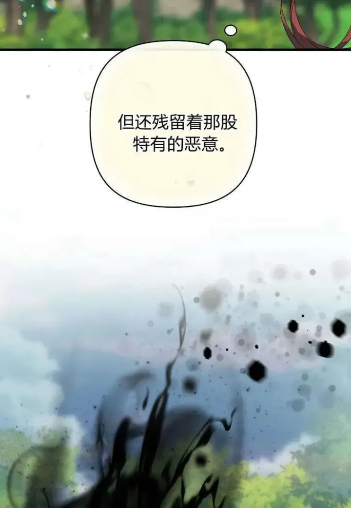 漫画《死的是我, 勇士却疯了》第15话第81张图