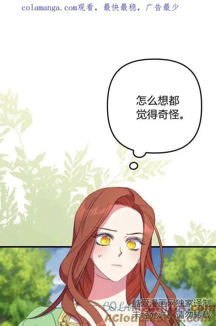 漫画《死的是我, 勇士却疯了》第15话第85张图