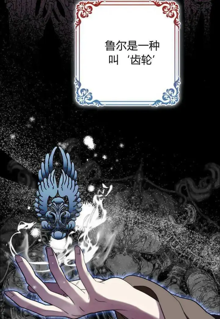 漫画《死的是我, 勇士却疯了》第16话第10张图