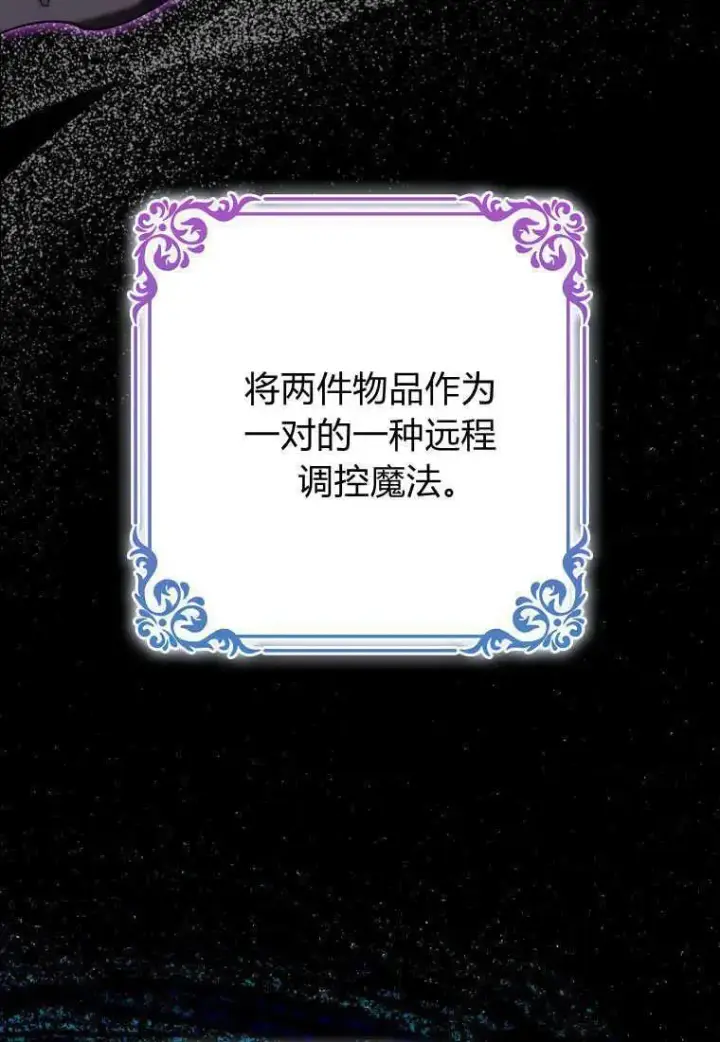 漫画《死的是我, 勇士却疯了》第16话第12张图