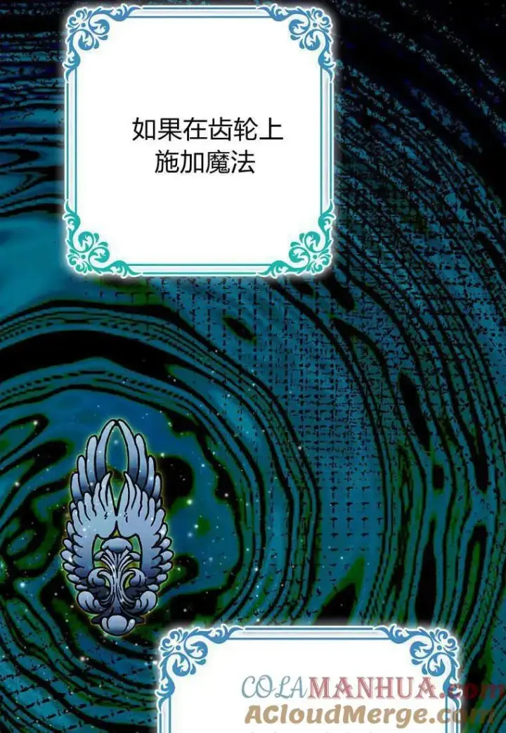 漫画《死的是我, 勇士却疯了》第16话第13张图
