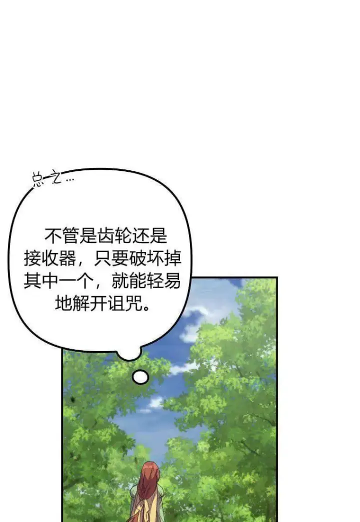 漫画《死的是我, 勇士却疯了》第16话第16张图