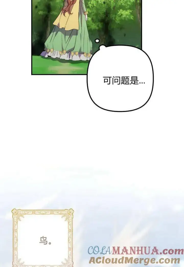 漫画《死的是我, 勇士却疯了》第16话第17张图