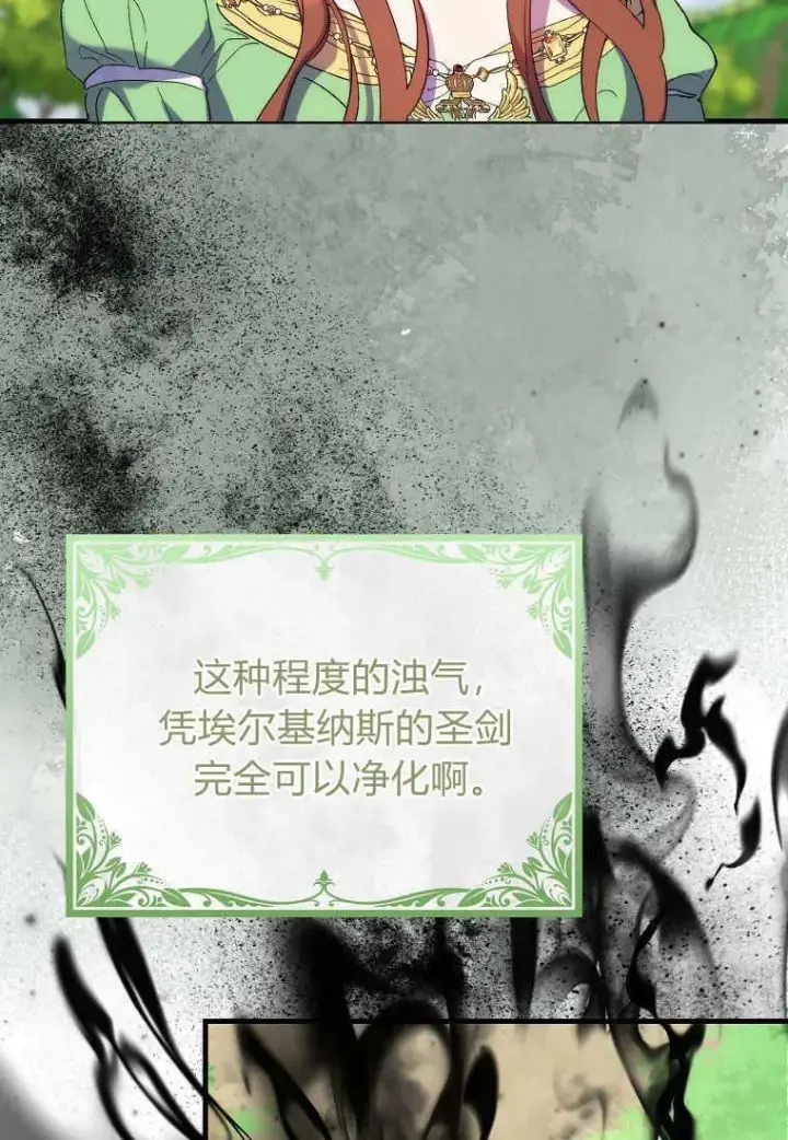 漫画《死的是我, 勇士却疯了》第16话第2张图