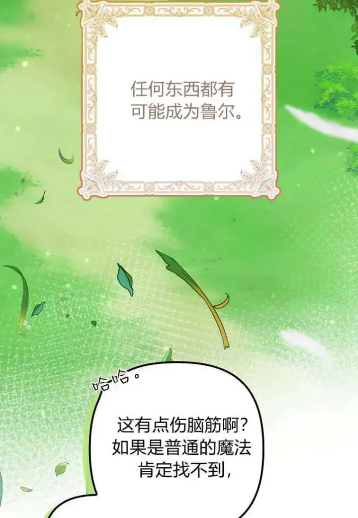 漫画《死的是我, 勇士却疯了》第16话第20张图
