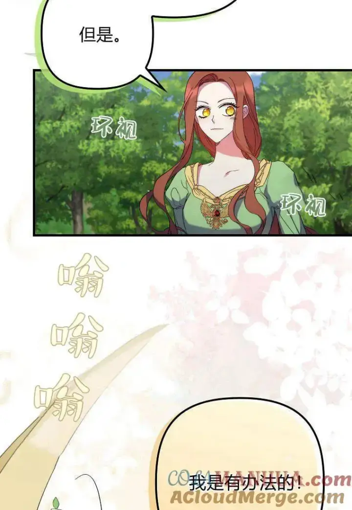 漫画《死的是我, 勇士却疯了》第16话第21张图