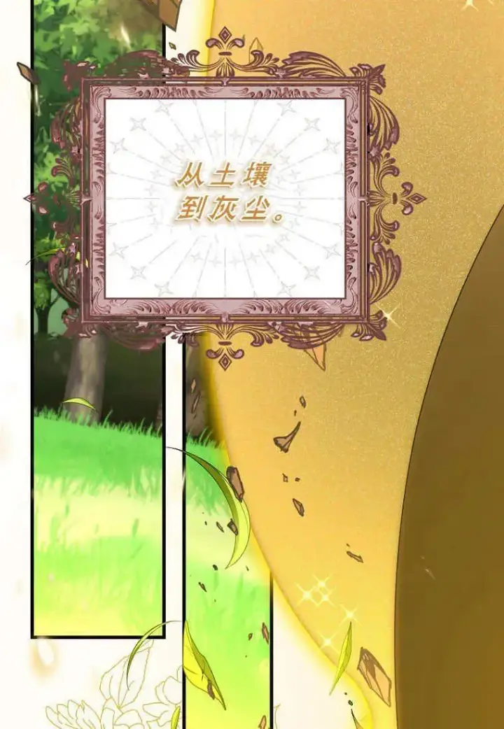 漫画《死的是我, 勇士却疯了》第16话第24张图