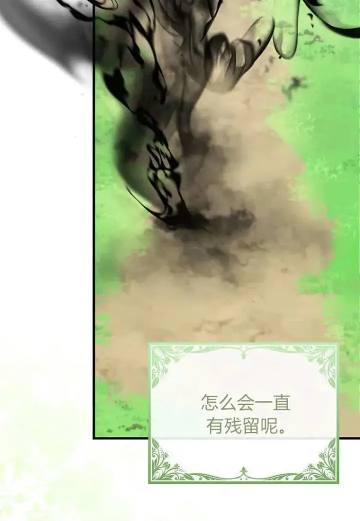 漫画《死的是我, 勇士却疯了》第16话第3张图