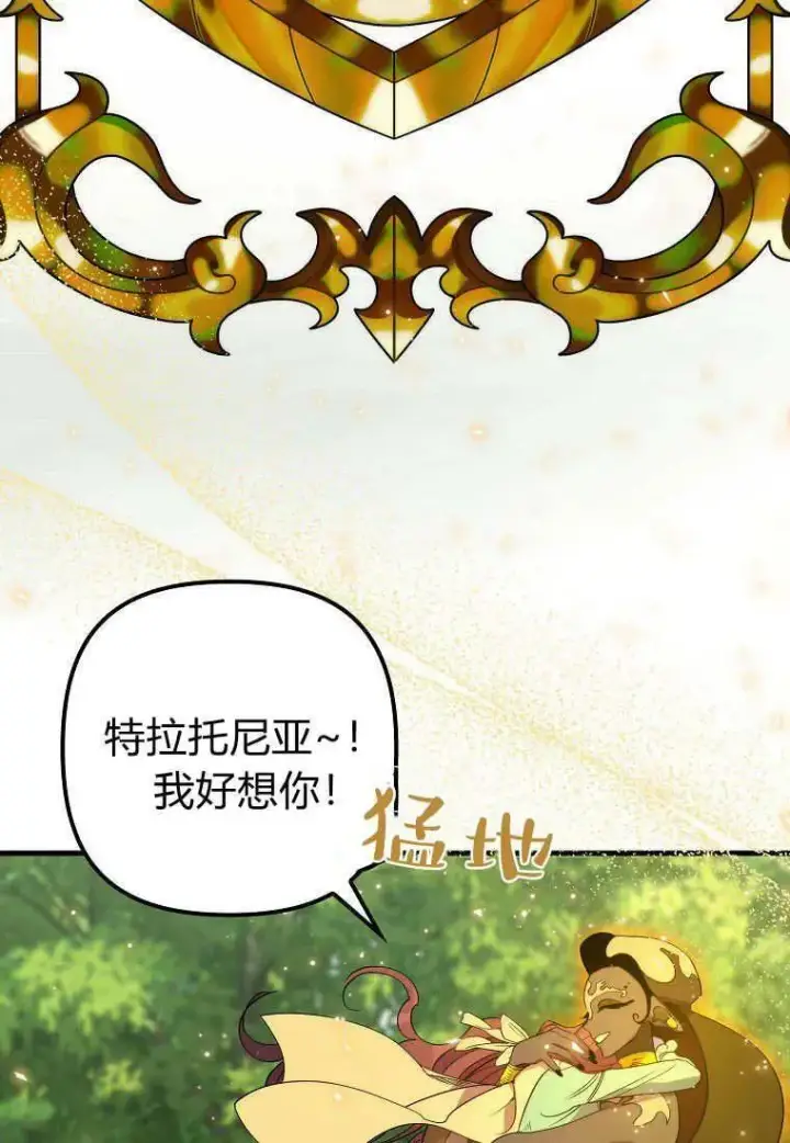 漫画《死的是我, 勇士却疯了》第16话第30张图