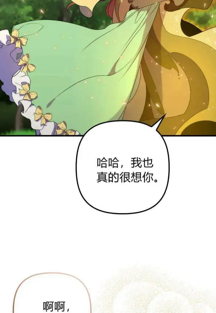 漫画《死的是我, 勇士却疯了》第16话第31张图
