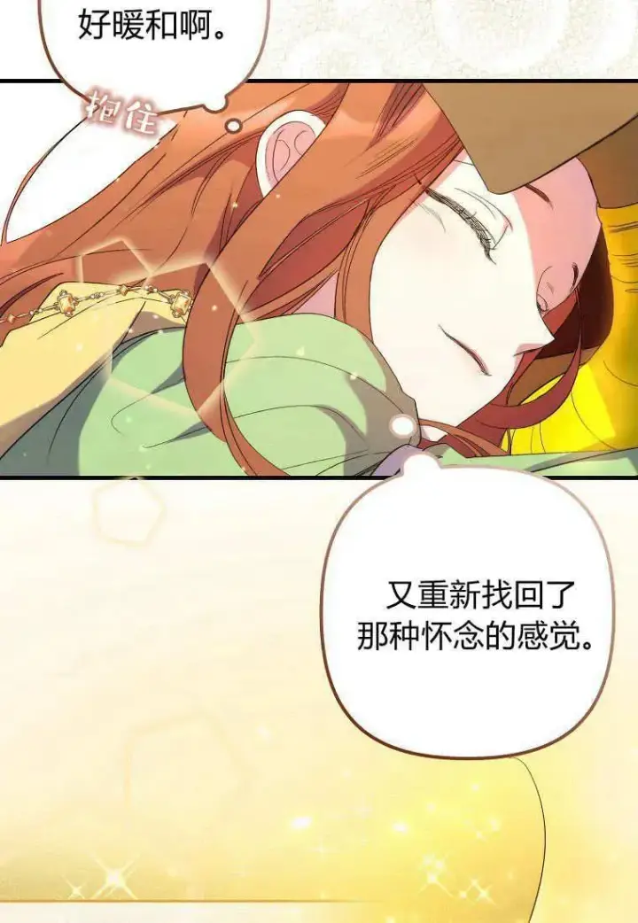 漫画《死的是我, 勇士却疯了》第16话第32张图