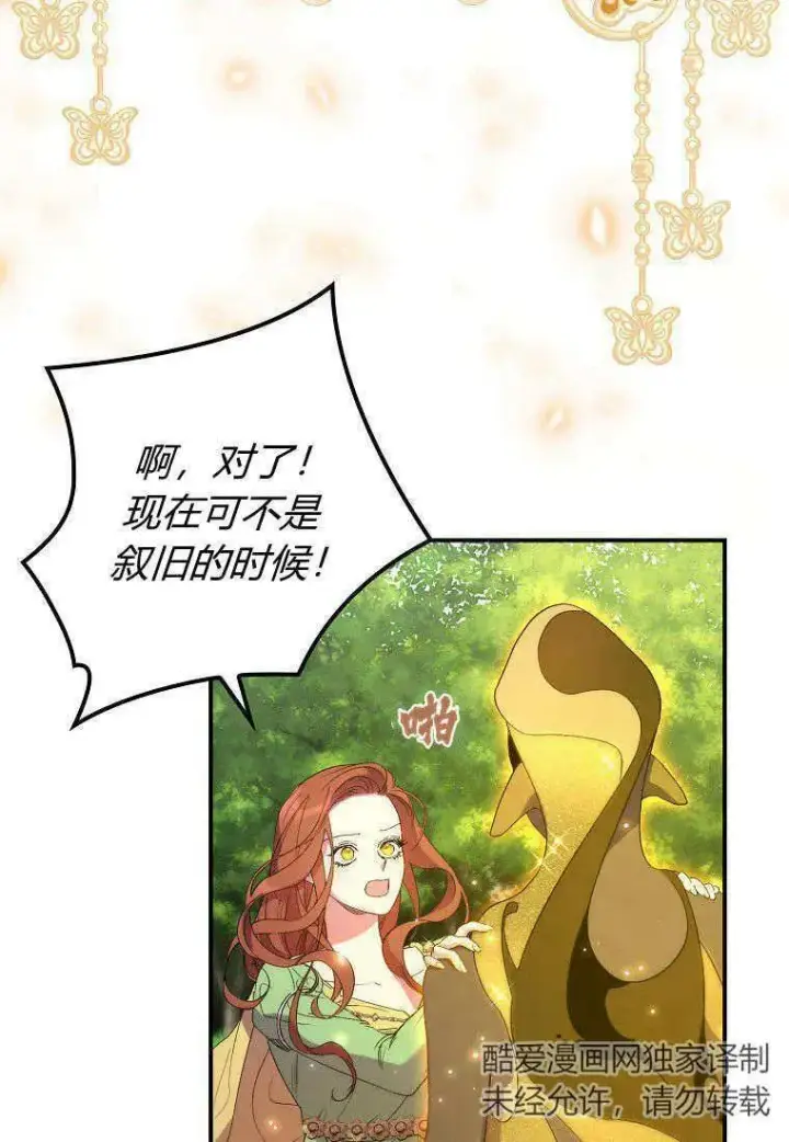 漫画《死的是我, 勇士却疯了》第16话第36张图