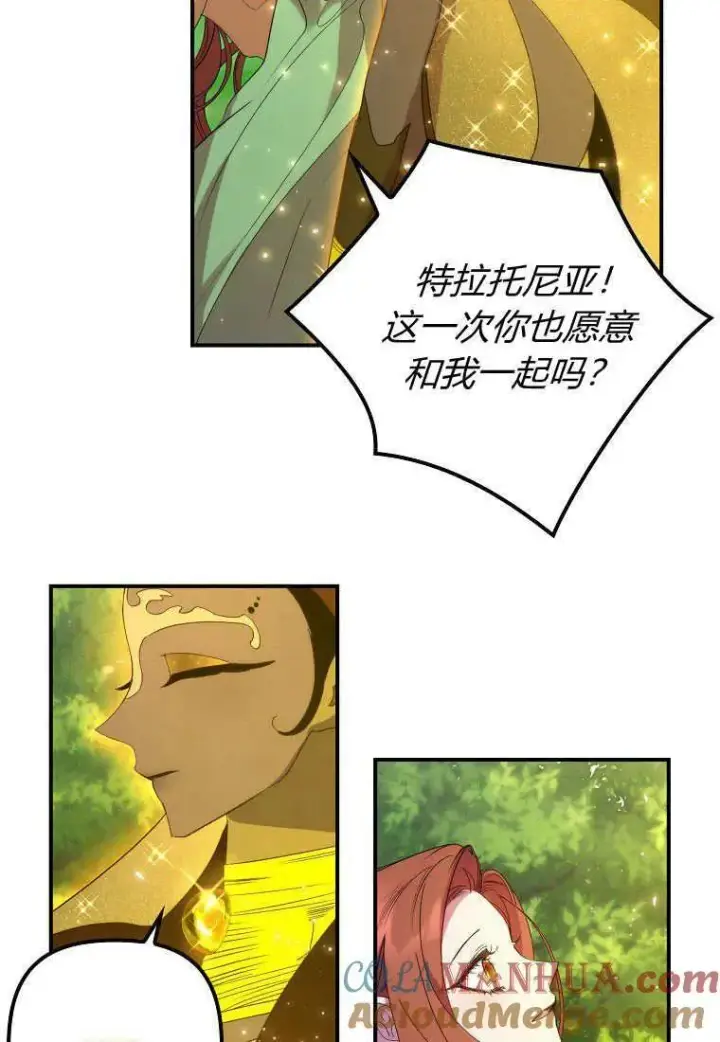 漫画《死的是我, 勇士却疯了》第16话第37张图