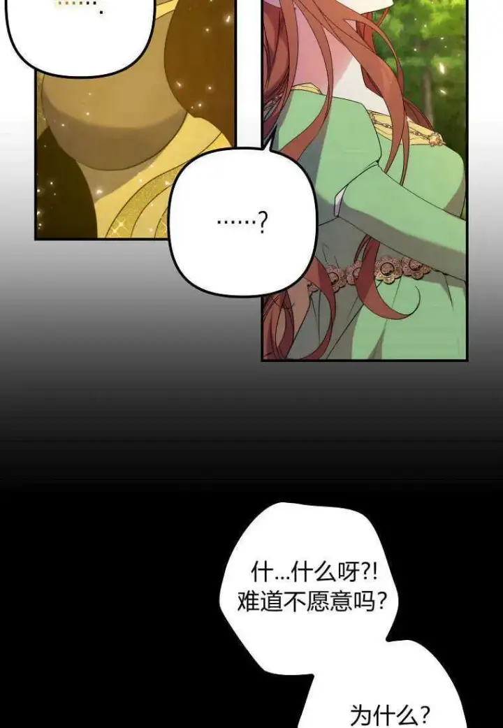 漫画《死的是我, 勇士却疯了》第16话第38张图