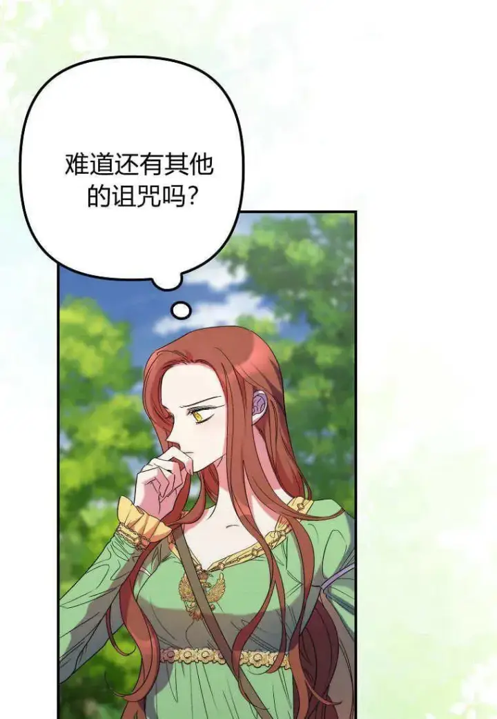 漫画《死的是我, 勇士却疯了》第16话第4张图
