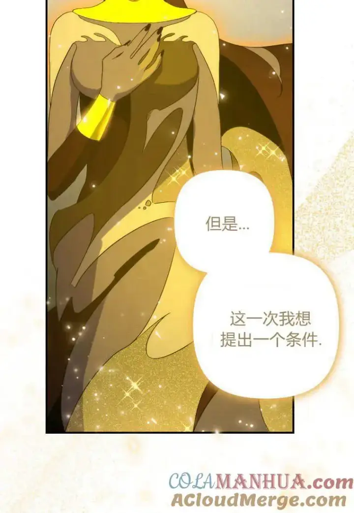 漫画《死的是我, 勇士却疯了》第16话第41张图