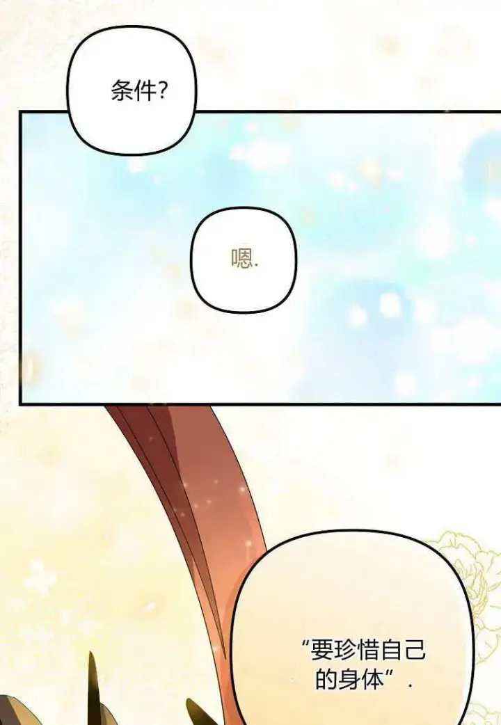 漫画《死的是我, 勇士却疯了》第16话第42张图