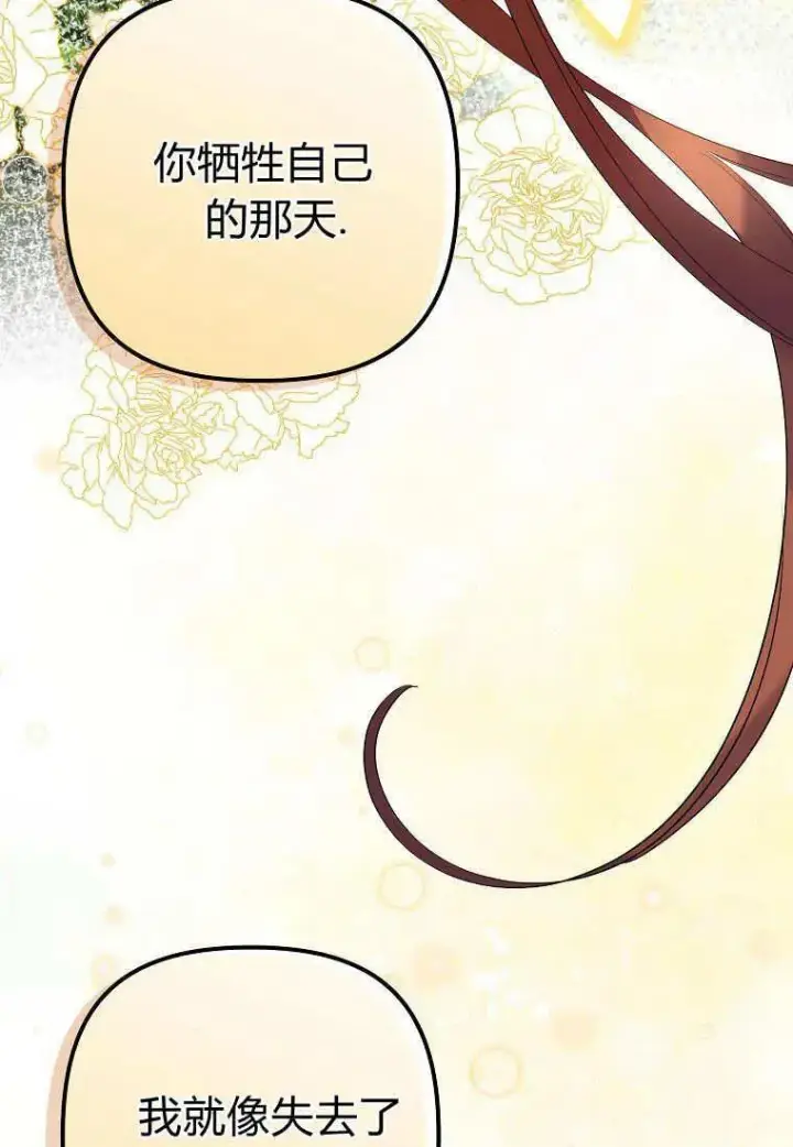 漫画《死的是我, 勇士却疯了》第16话第44张图