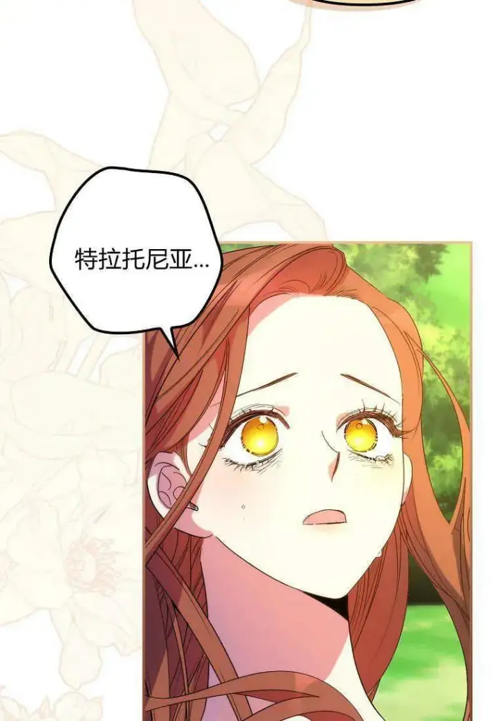 漫画《死的是我, 勇士却疯了》第16话第46张图