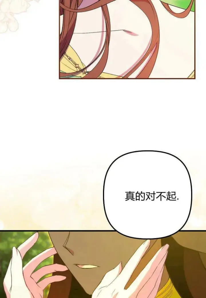 漫画《死的是我, 勇士却疯了》第16话第47张图