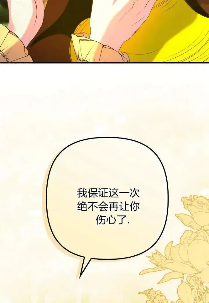 漫画《死的是我, 勇士却疯了》第16话第48张图