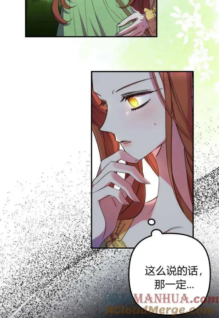 漫画《死的是我, 勇士却疯了》第16话第5张图