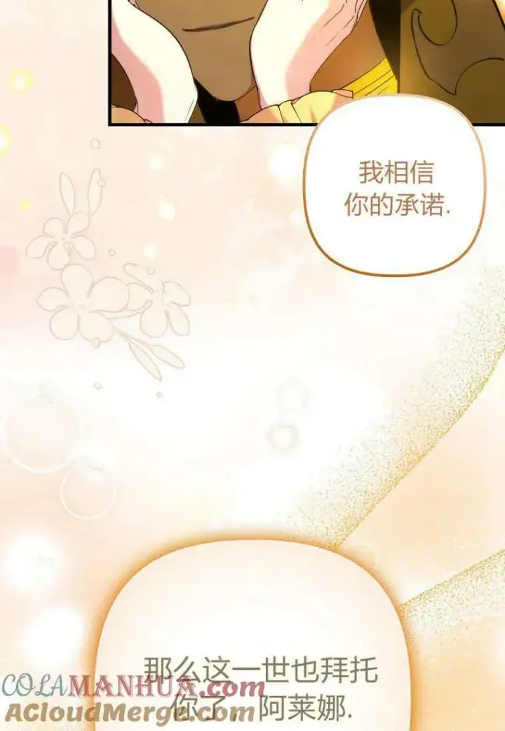 漫画《死的是我, 勇士却疯了》第16话第53张图