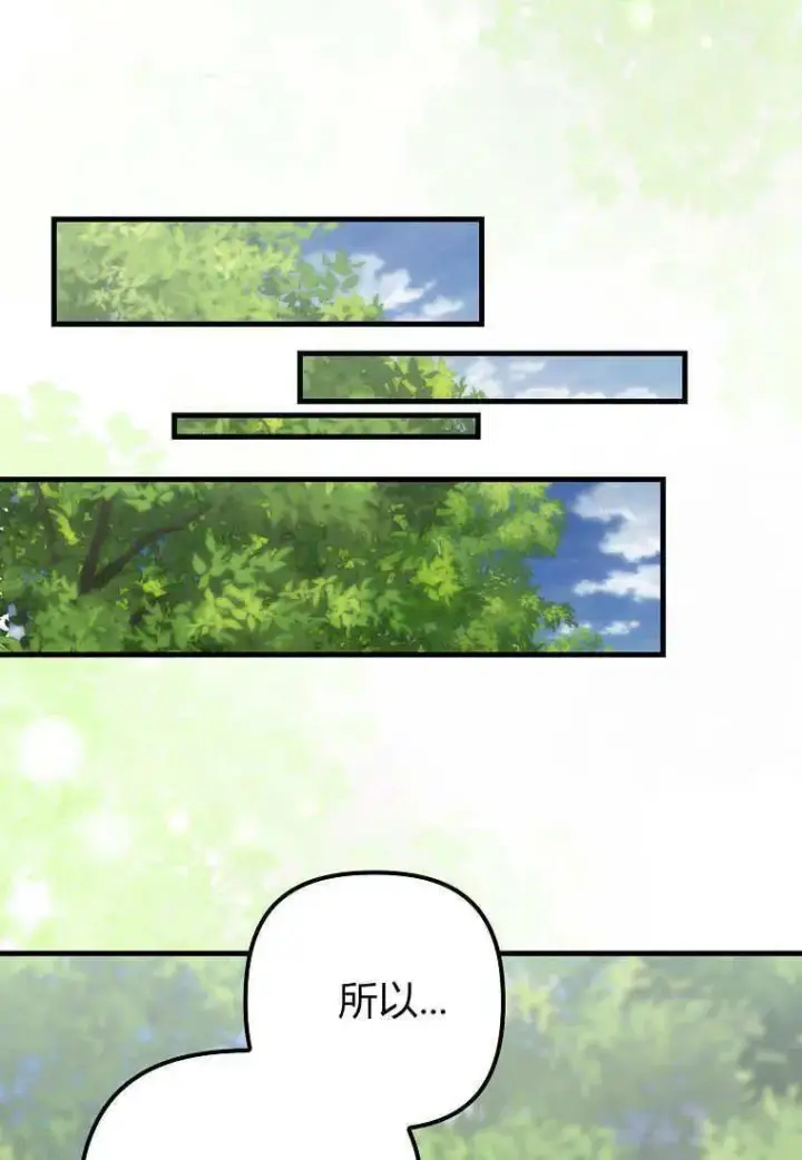 漫画《死的是我, 勇士却疯了》第16话第55张图