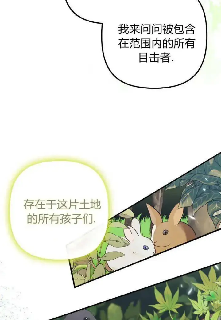 漫画《死的是我, 勇士却疯了》第16话第59张图