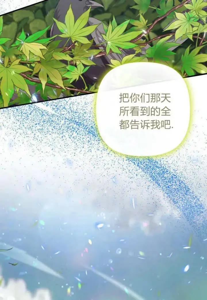 漫画《死的是我, 勇士却疯了》第16话第60张图
