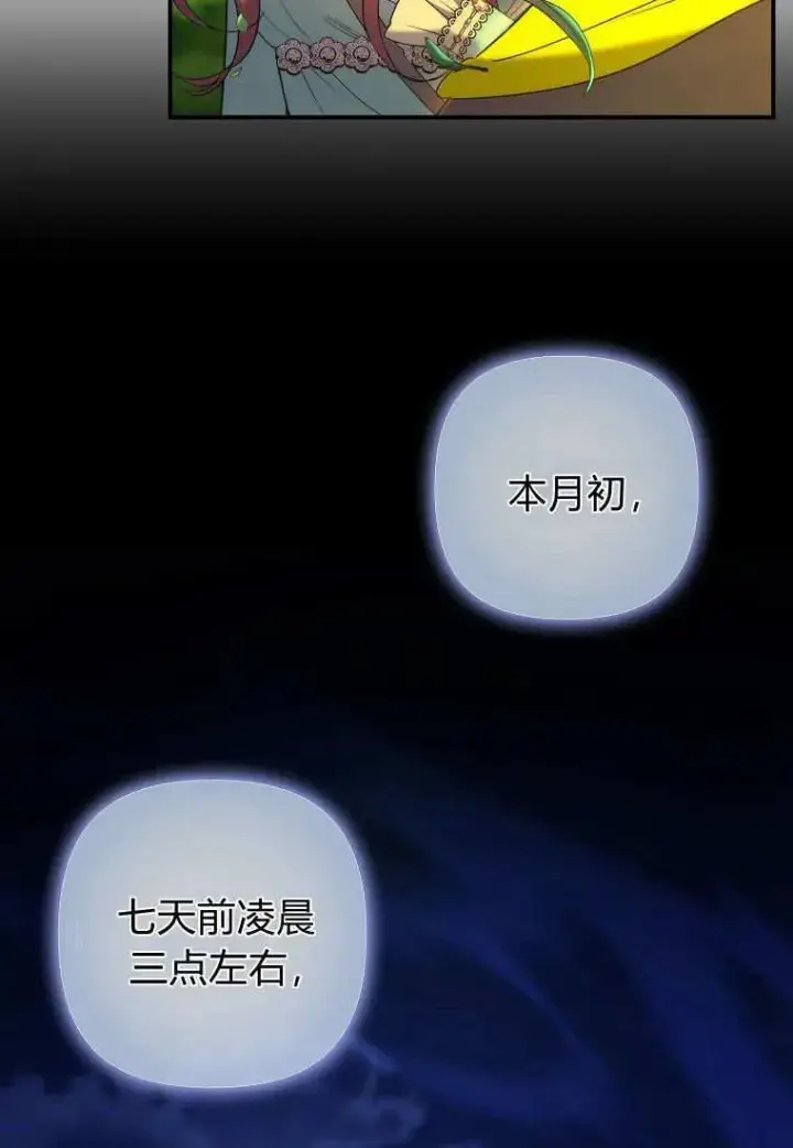 漫画《死的是我, 勇士却疯了》第16话第64张图