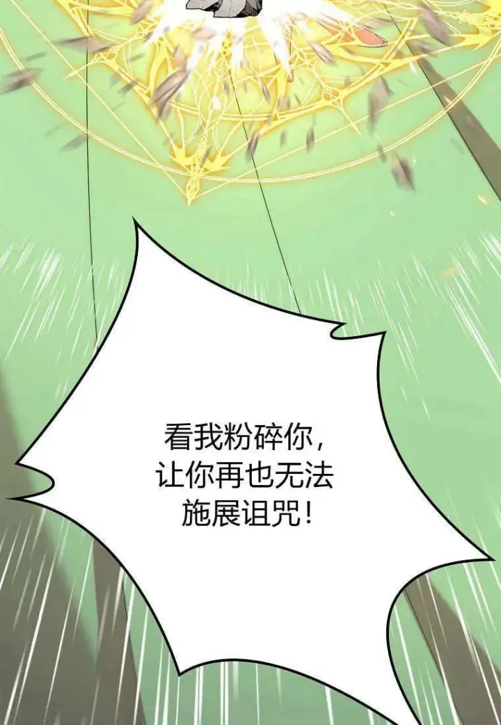 漫画《死的是我, 勇士却疯了》第16话第72张图