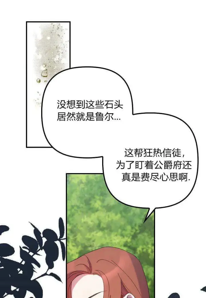 漫画《死的是我, 勇士却疯了》第16话第74张图