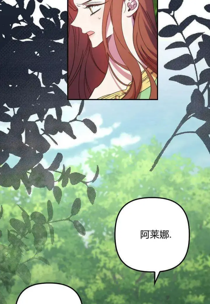 漫画《死的是我, 勇士却疯了》第16话第75张图