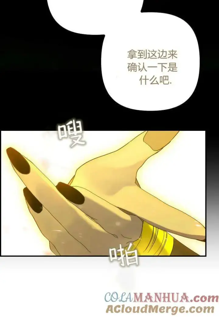 漫画《死的是我, 勇士却疯了》第16话第77张图