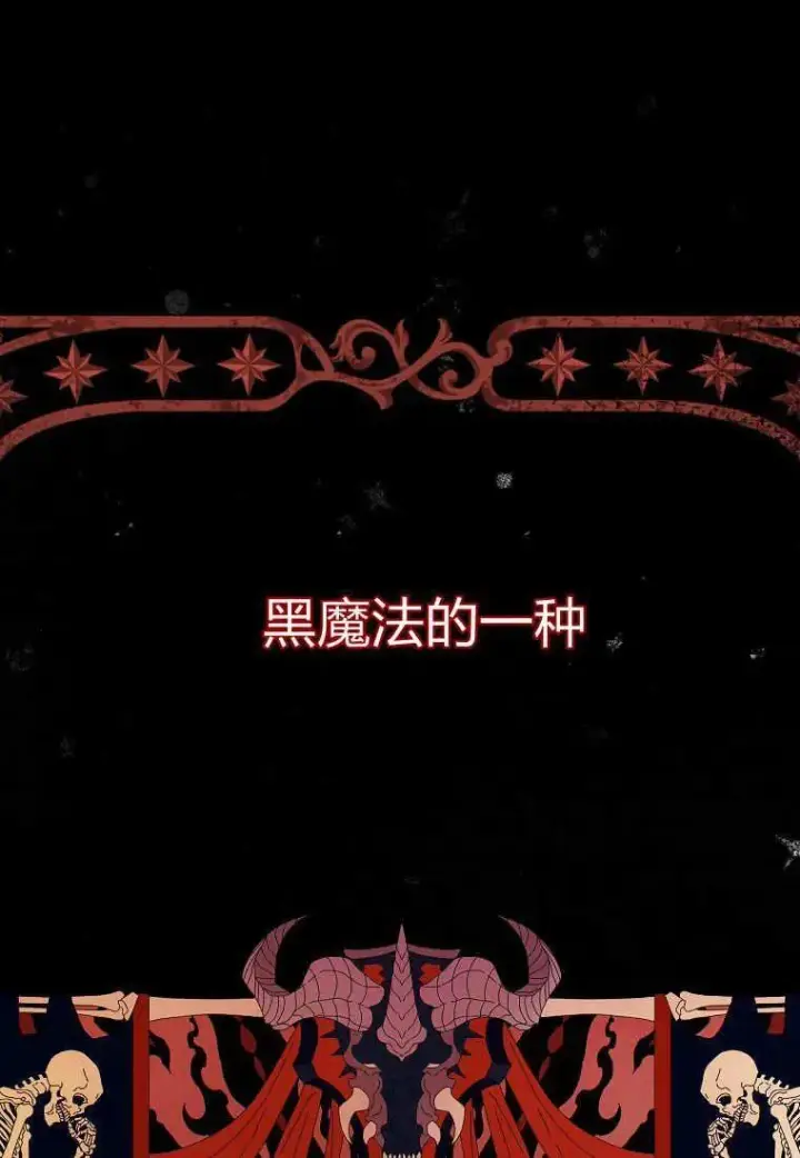 漫画《死的是我, 勇士却疯了》第16话第8张图
