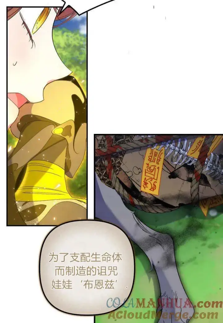 漫画《死的是我, 勇士却疯了》第16话第81张图