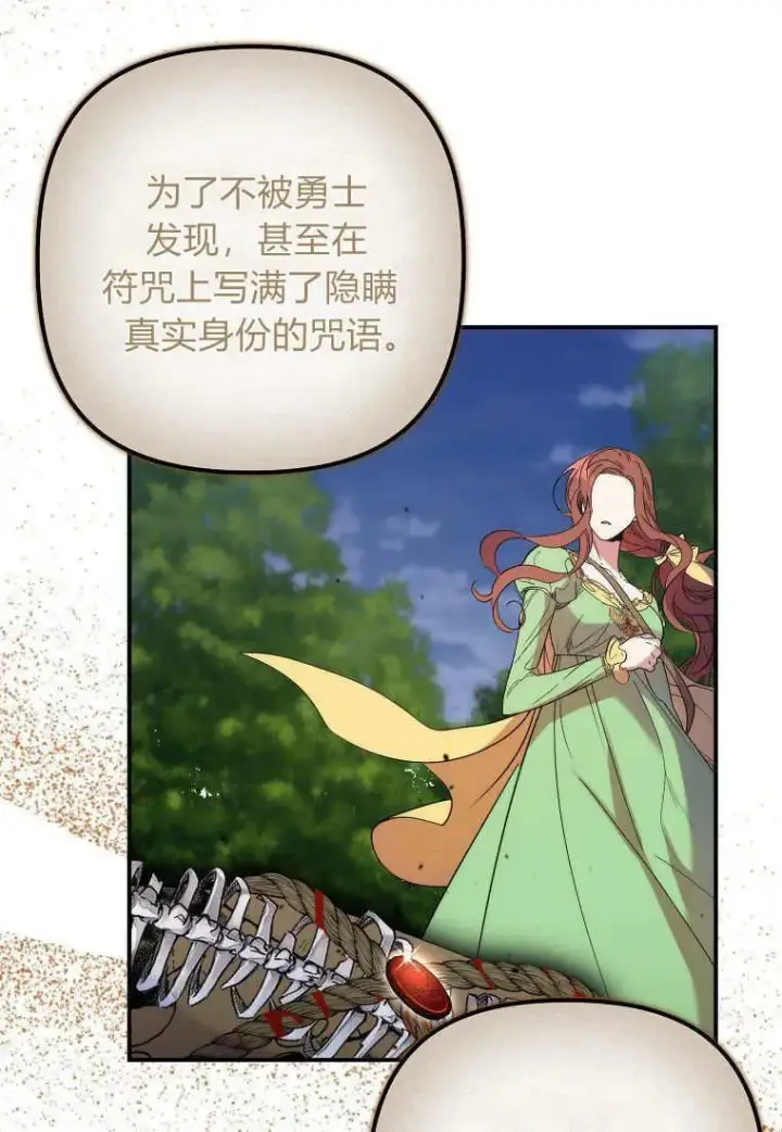 漫画《死的是我, 勇士却疯了》第16话第83张图