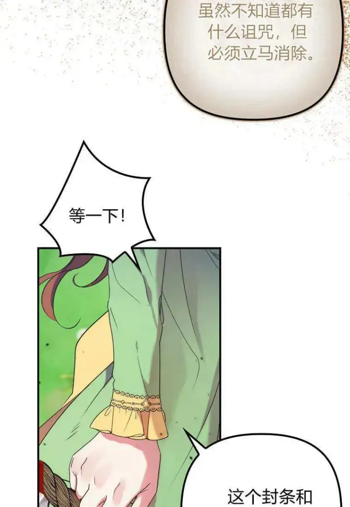 漫画《死的是我, 勇士却疯了》第16话第84张图