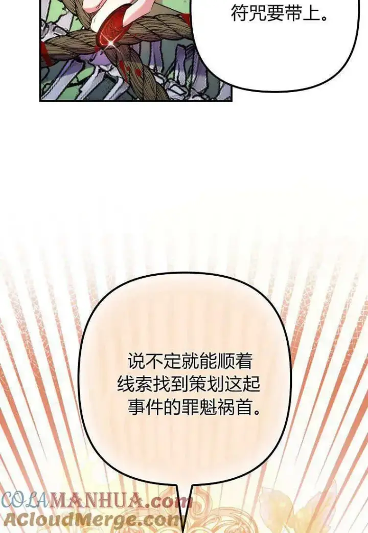 漫画《死的是我, 勇士却疯了》第16话第85张图
